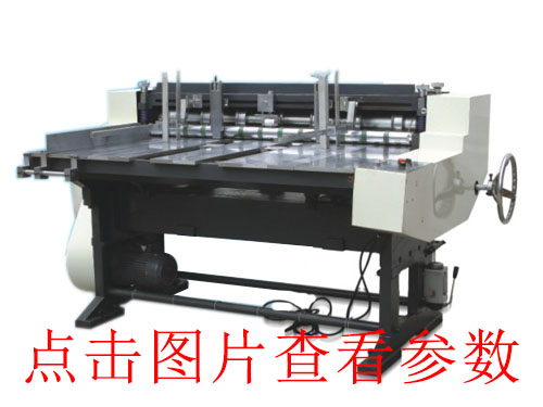 舟山江干全自動v槽機(jī)印刷設(shè)備